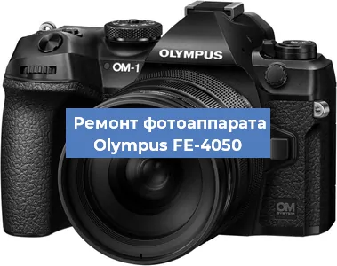 Замена линзы на фотоаппарате Olympus FE-4050 в Новосибирске